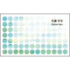 ワタナベの作品発表：名刺の作成と印刷：水彩dot_aqua