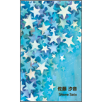 ワタナベの作品発表：名刺の作成と印刷：星屑たち_blue