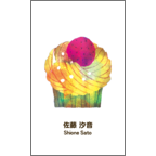 ワタナベの作品発表：名刺の作成と印刷：カップケーキ