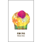 ワタナベの作品発表：名刺の作成と印刷：カップケーキ