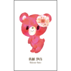 ワタナベの作品発表：名刺の作成と印刷：ぴんくクマ