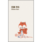 ワタナベの作品発表：名刺の作成と印刷：編み物