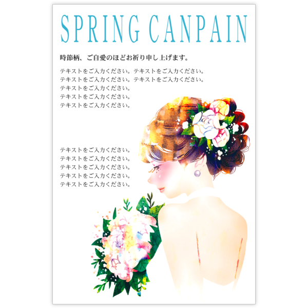 はがき・DM・ポストカードの作成と印刷：結婚CP_花嫁