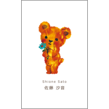 ワタナベの作品発表：名刺の作成と印刷：テディベア_3