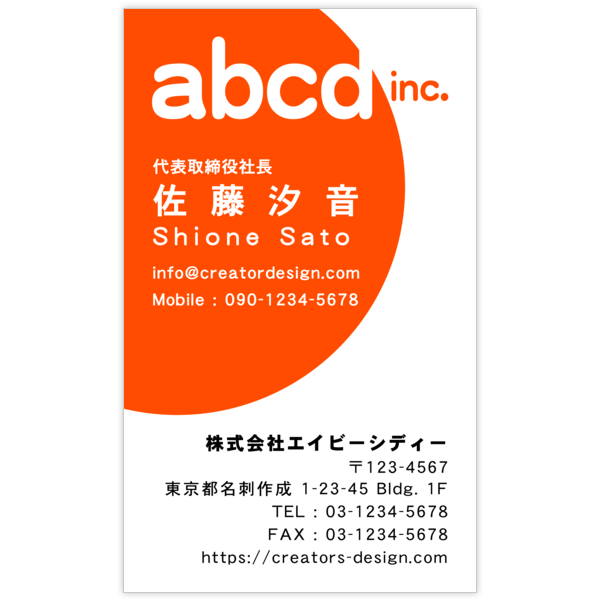 図形_オレンジ_1の名刺デザイン作成と印刷