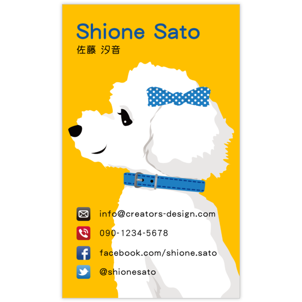 スイート_犬_1の名刺デザイン作成と印刷