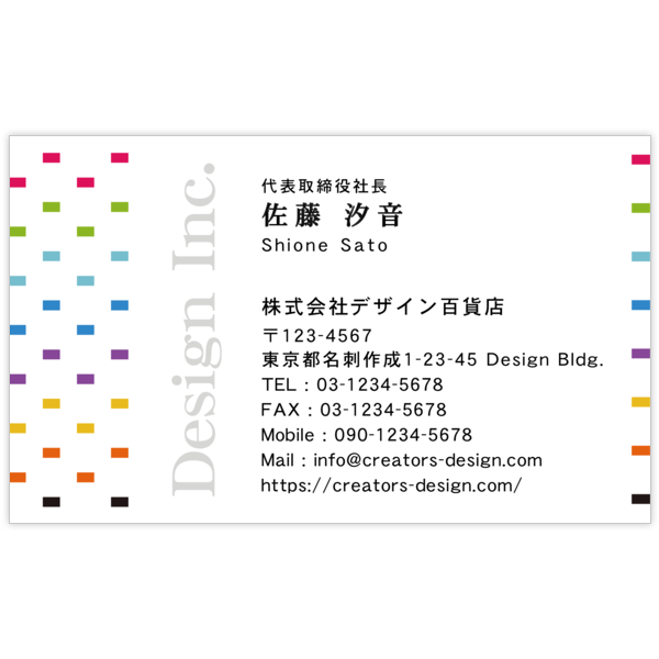 ポイント_カラフル_3の名刺デザイン作成と印刷