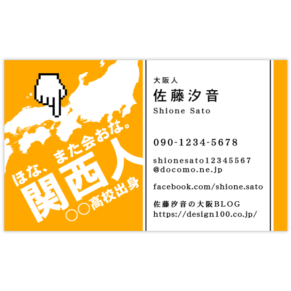 アーバン_日本地図_2の名刺デザイン作成と印刷