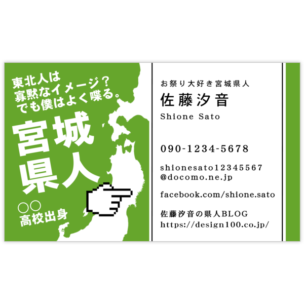 アーバン_日本地図_5の名刺デザイン作成と印刷