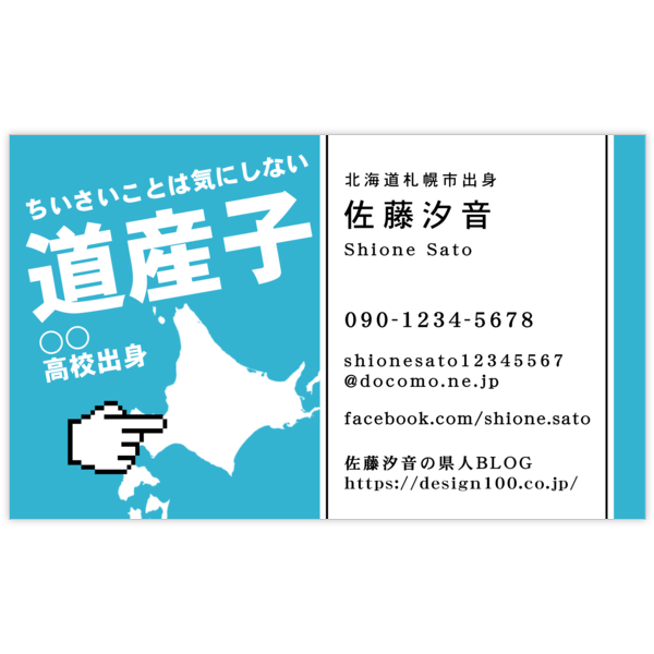 アーバン_日本地図_6の名刺デザイン作成と印刷