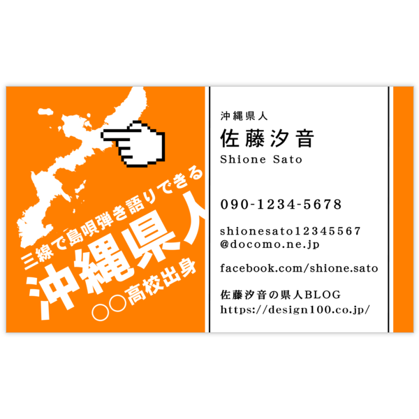 アーバン_日本地図_7の名刺デザイン作成と印刷