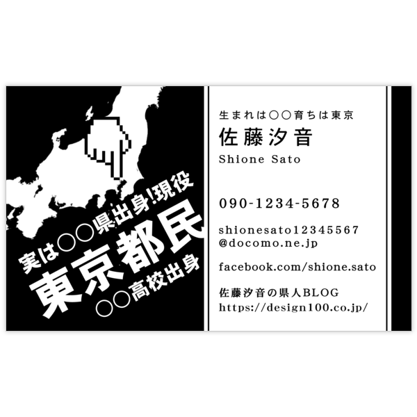 アーバン_日本地図_8の名刺デザイン作成と印刷