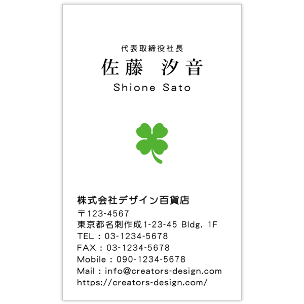 エコ_クローバー_2の名刺デザイン作成と印刷