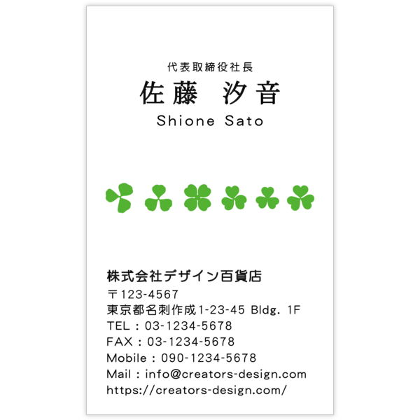 エコ_クローバー_3の名刺デザイン作成と印刷