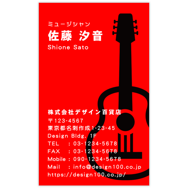 イラスト_楽器_7の名刺デザイン作成と印刷