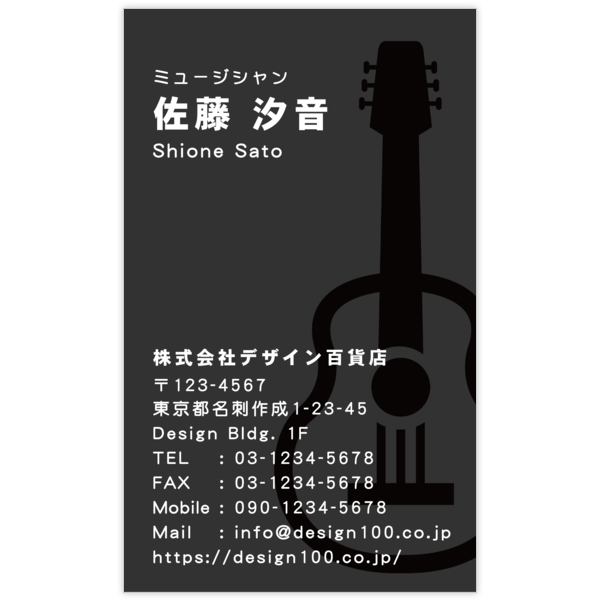 イラスト_楽器_8の名刺デザイン作成と印刷