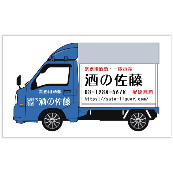 イラスト_トラック_1の名刺デザイン作成と印刷