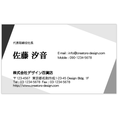 ＢｉｚＣａｒｄＳｔｏｃｋの斜め_モノクロ_2の名刺デザイン作成と印刷