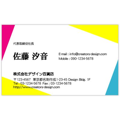 ＢｉｚＣａｒｄＳｔｏｃｋの斜め_ビビット_1の名刺デザイン作成と印刷