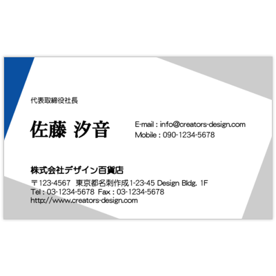 ＢｉｚＣａｒｄＳｔｏｃｋの斜め_ワンポイント_1の名刺デザイン作成と印刷
