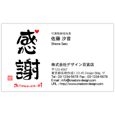 いとうさとしの感謝ありがとうございますの名刺デザイン作成と印刷