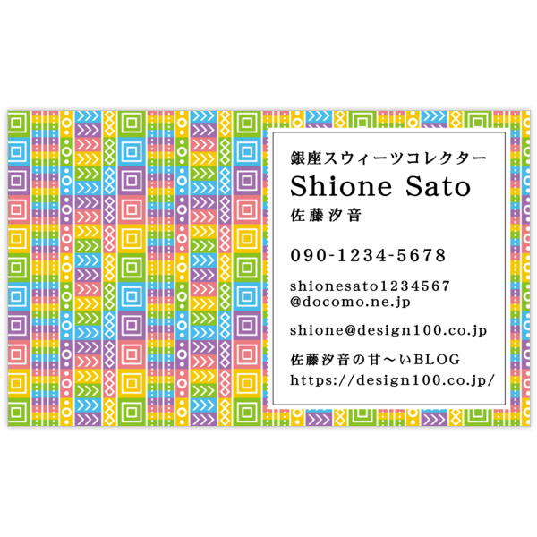 サイケ_幾何学_1の名刺デザイン作成と印刷
