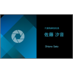 フリの作品発表：名刺の作成と印刷：Lens