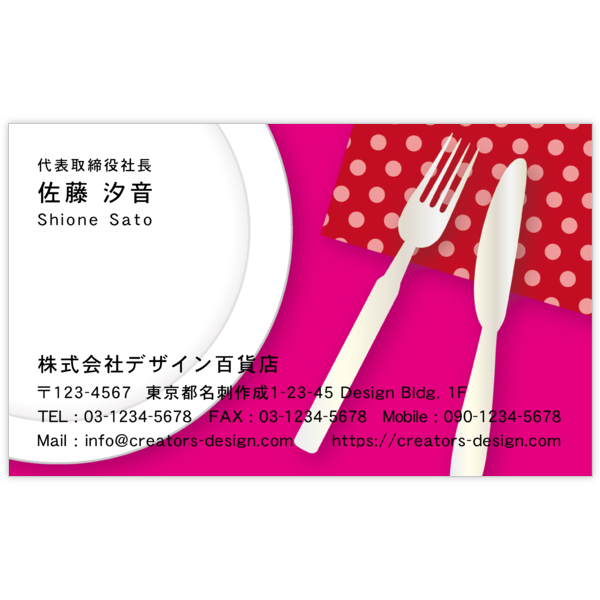 キュート_食器_2の名刺デザイン作成と印刷