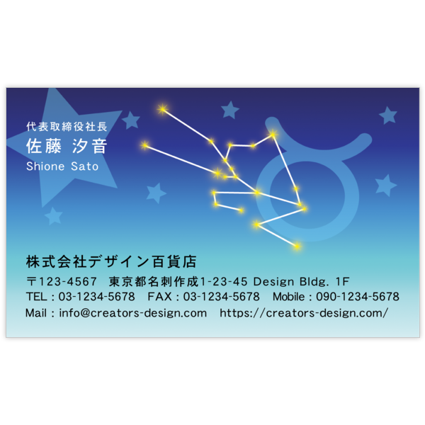 ファンシー_星_12の名刺デザイン作成と印刷