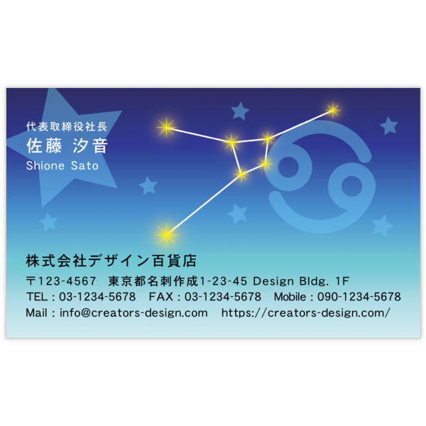 ファンシー_星_14の名刺デザイン作成と印刷