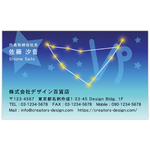 ファンシー_星_20の名刺デザイン作成と印刷