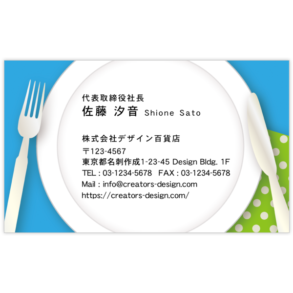 キュート_食器_1の名刺デザイン作成と印刷