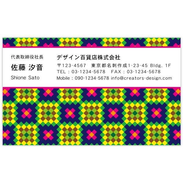 エスニック_織物_3の名刺デザイン作成と印刷