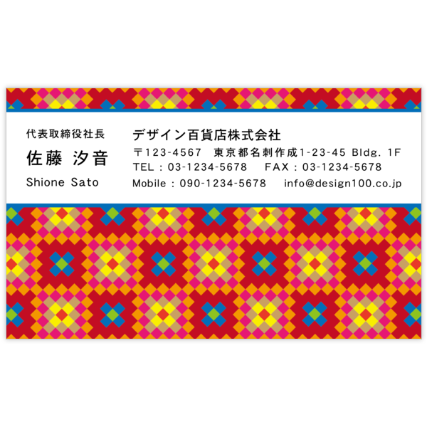 エスニック_織物_4の名刺デザイン作成と印刷