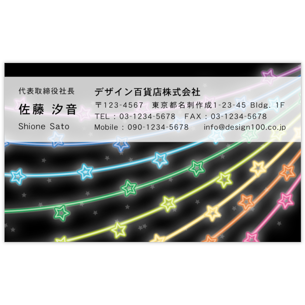 ファンシー_星_23の名刺デザイン作成と印刷