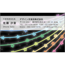 フォーヴァの作品発表：名刺の作成と印刷：ファンシー_星_23