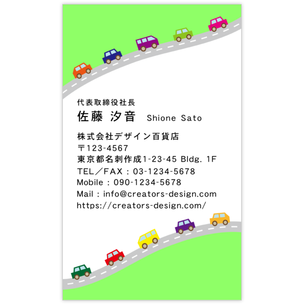 イラスト_車_2の名刺デザイン作成と印刷