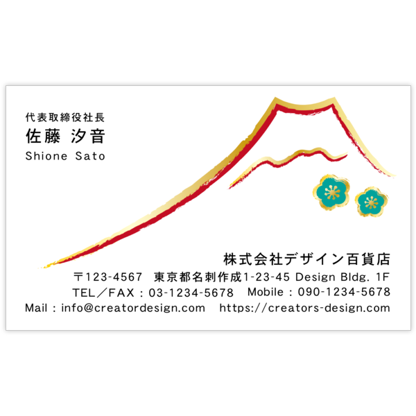 和風_山_2の名刺デザイン作成と印刷
