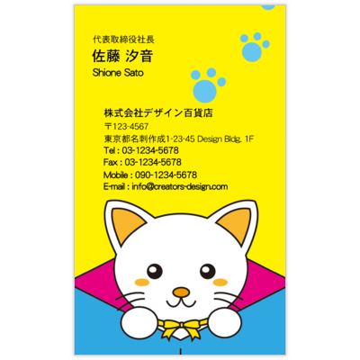 フォーヴァのキュート・キャット1の名刺デザイン作成と印刷
