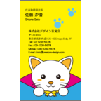 フォーヴァの作品発表：名刺の作成と印刷：キュート・キャット1