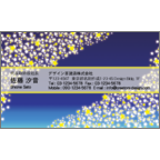 フォーヴァの作品発表：名刺の作成と印刷：クール・星空1