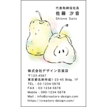 名刺作成｜イラスト_ラフランス_2｜7463