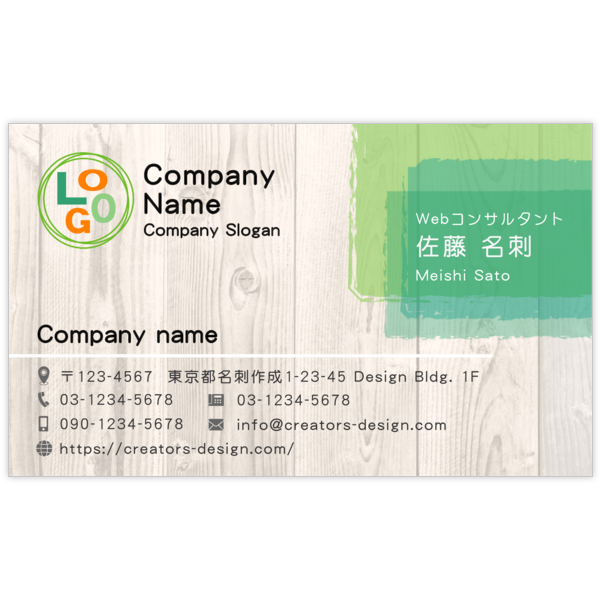カントリー_木_10の名刺デザイン作成と印刷