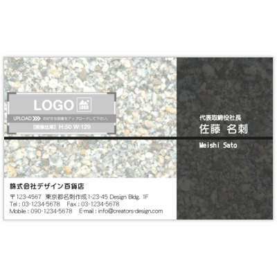ｍｉｓｅ．デザインスタジオのStone-S-BLの名刺デザイン作成と印刷