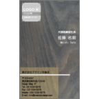 ｍｉｓｅ．デザインスタジオの作品発表：名刺の作成と印刷：Walnut-BR