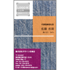 ｍｉｓｅ．デザインスタジオの作品発表：名刺の作成と印刷：Denim-B-COLOR
