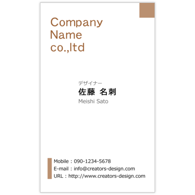 ｍｉｓｅ．デザインスタジオのワンポイント -Brownの名刺デザイン作成と印刷