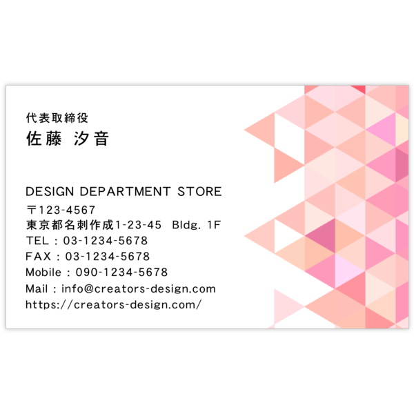 図形_三角_3の名刺デザイン作成と印刷