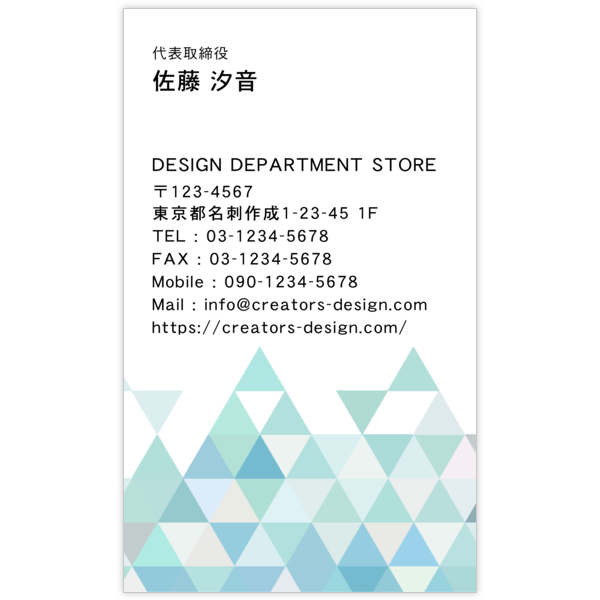 図形_三角_4の名刺デザイン作成と印刷