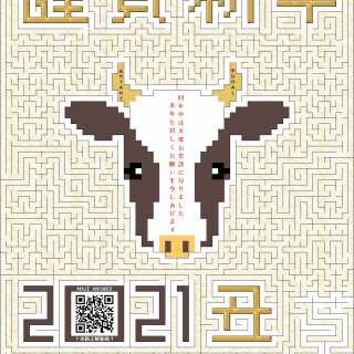 むるかのロイヤリティーフリー素材：迷路年賀状2021★茶:その他